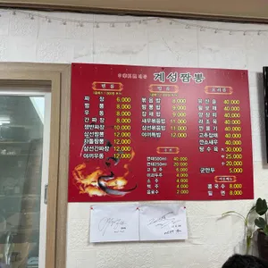 계성짬뽕 리뷰 사진
