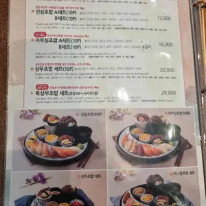 상무초밥 리뷰 사진