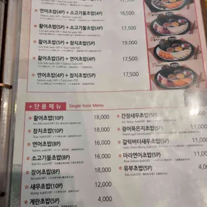 상무초밥 리뷰 사진