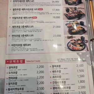 상무초밥 리뷰 사진