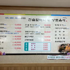진솔할머니순두부 리뷰 사진