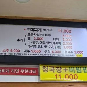 박미서부대찌개 리뷰 사진