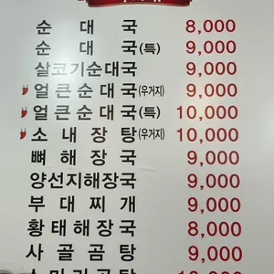 정가네얼큰순대국 리뷰 사진