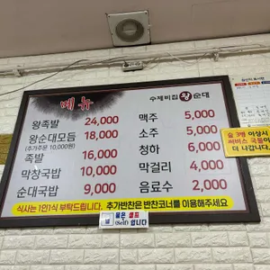 수제비집왕순대 리뷰 사진