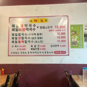 봉평메밀막국수 리뷰 사진