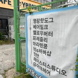 옐로우버터 리뷰 사진