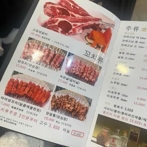 로향양꼬치 리뷰 사진