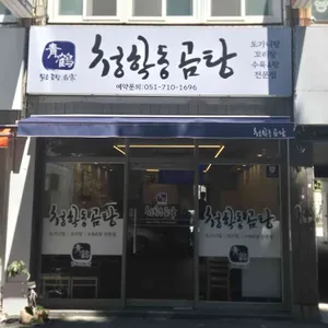 청학동곰탕 리뷰 사진