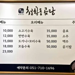 청학동곰탕 리뷰 사진