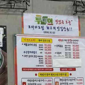 백번가코다리 리뷰 사진