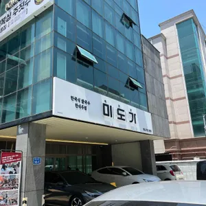 미도가 리뷰 사진