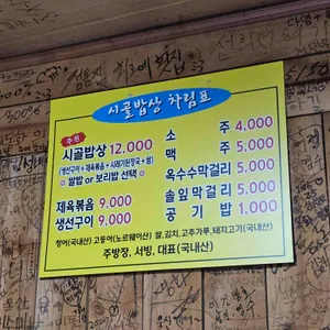 옛날보리밥집 리뷰 사진