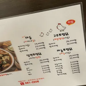 쪼다쪼림닭 리뷰 사진