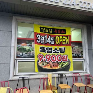 정드림흑염소 리뷰 사진