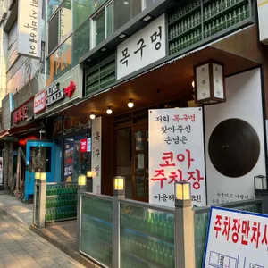 목구멍 리뷰 사진