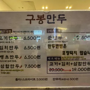 구봉만두 리뷰 사진