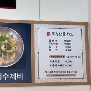 모정산골냉면 리뷰 사진