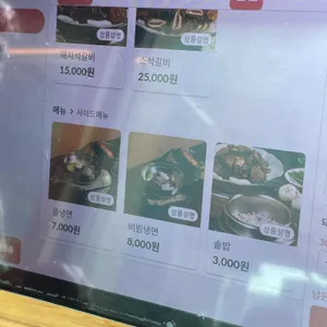 봉서산석갈비 리뷰 사진