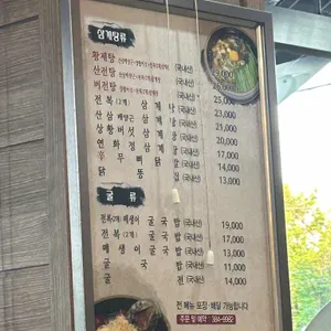 연화정삼계탕 리뷰 사진