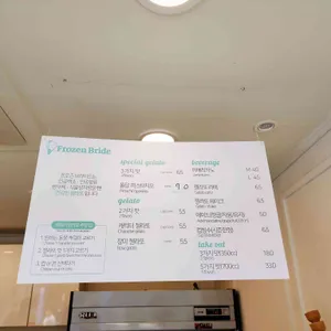 프로즌 브라이드 리뷰 사진