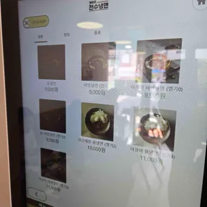 천수냉면 리뷰 사진