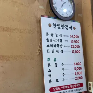 한일한정식 리뷰 사진
