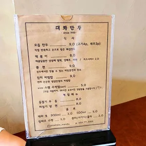 대화만두 리뷰 사진