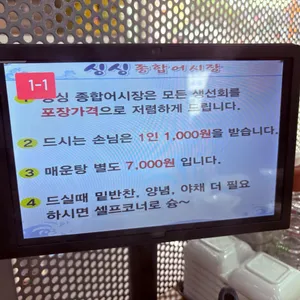 싱싱종합어시장 리뷰 사진