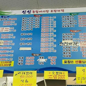싱싱종합어시장 리뷰 사진