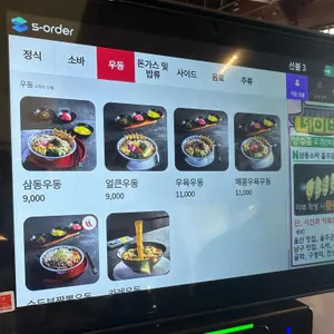 삼동소바 리뷰 사진