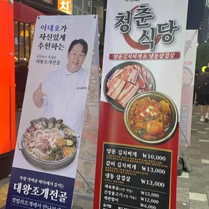 청춘식당 리뷰 사진