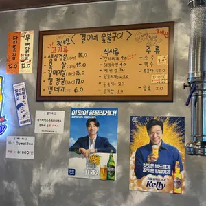 결이네숯불구이 리뷰 사진