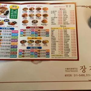 장강중화요리 리뷰 사진