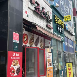 죠스떡볶이 리뷰 사진