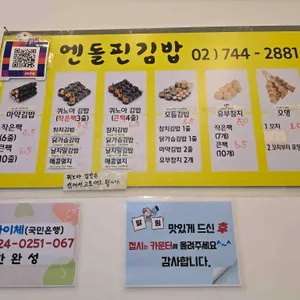 엔돌핀김밥 리뷰 사진