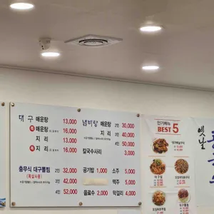 동해집 리뷰 사진