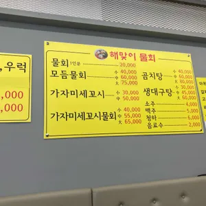 해맛이물회 리뷰 사진