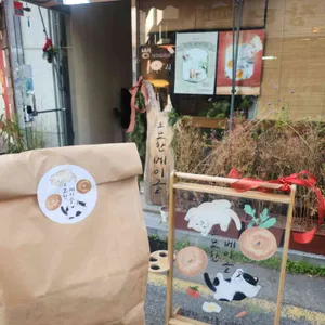 오묘한베이글 사진