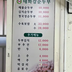 태화강순두부 리뷰 사진