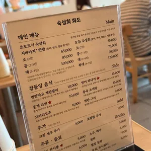 숙성회 화도 리뷰 사진