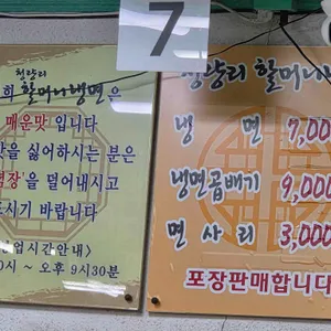 청량리할머니냉면 리뷰 사진