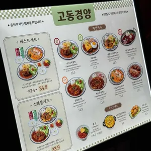 고동경양 리뷰 사진