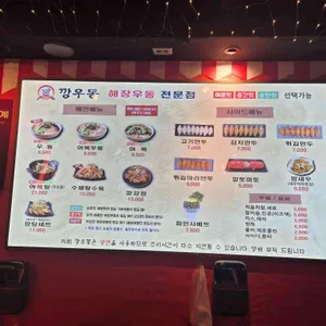 깡우동 리뷰 사진