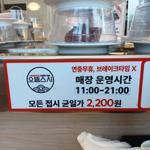 으뜸스시 리뷰 사진