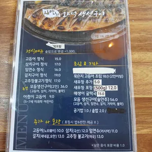 심마니의화덕생선구이 리뷰 사진