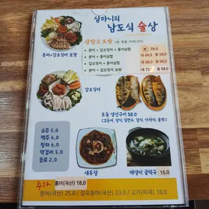 심마니의화덕생선구이 리뷰 사진