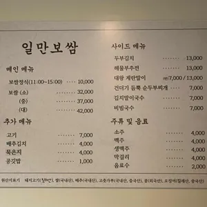 일만보쌈 리뷰 사진