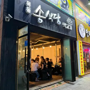 목동 송식당 리뷰 사진