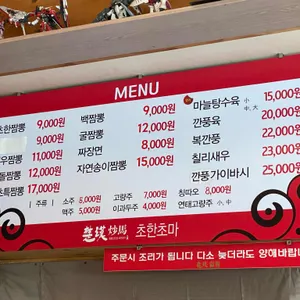초한초마 리뷰 사진
