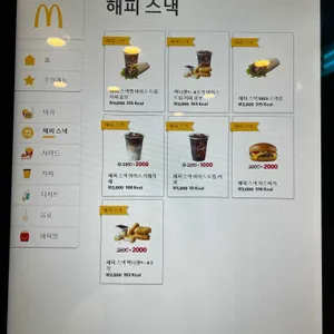 맥도날드 리뷰 사진